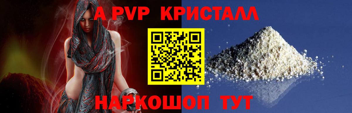 A-PVP крисы CK Отрадное