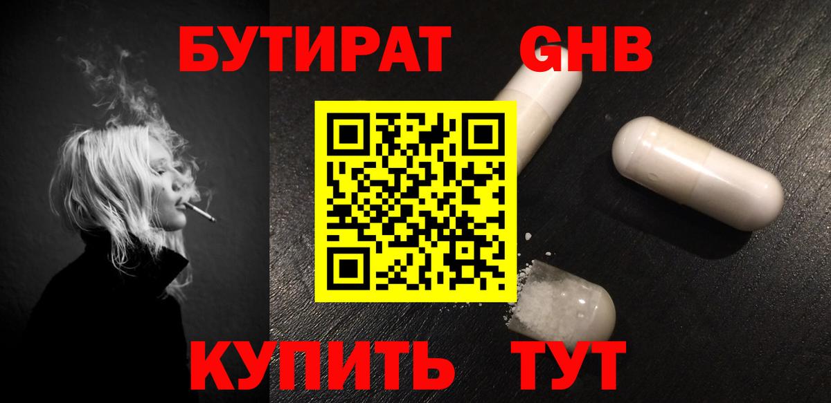 БУТИРАТ  БУТИРАТ вода  Вход с VPN  Отрадное 