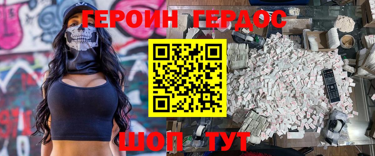 ГЕРОИН  ГЕРОИН VHQ  Вход с VPN  Отрадное 