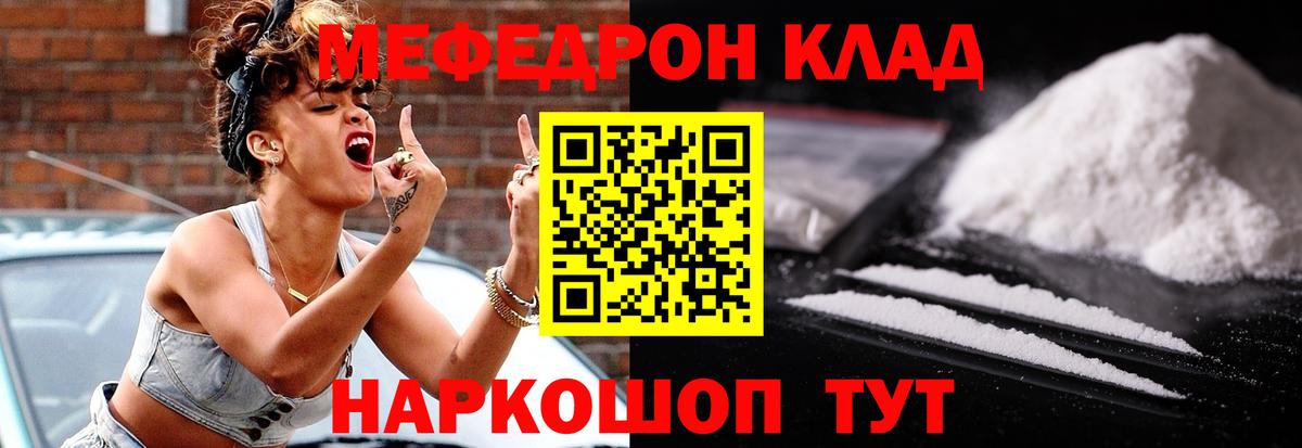 Меф мяу мяу мука Отрадное