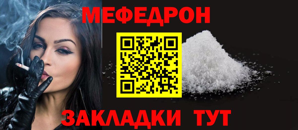 МЕФ mephedrone  МЕФ  МЯУ-МЯУ 4 MMC  Отрадное  МЕФ  Вход с VPN 