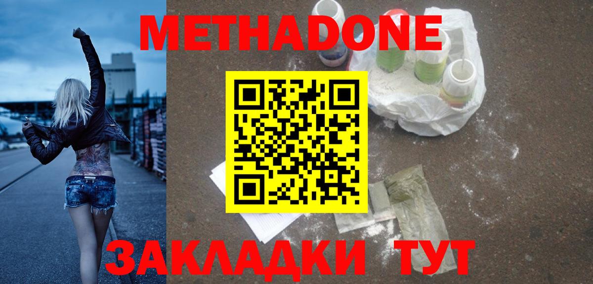 МЕТАДОН белоснежный  Вход с VPN  Метадон VHQ  Отрадное 